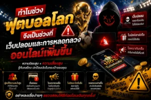 เว็บแทงบอลโลก