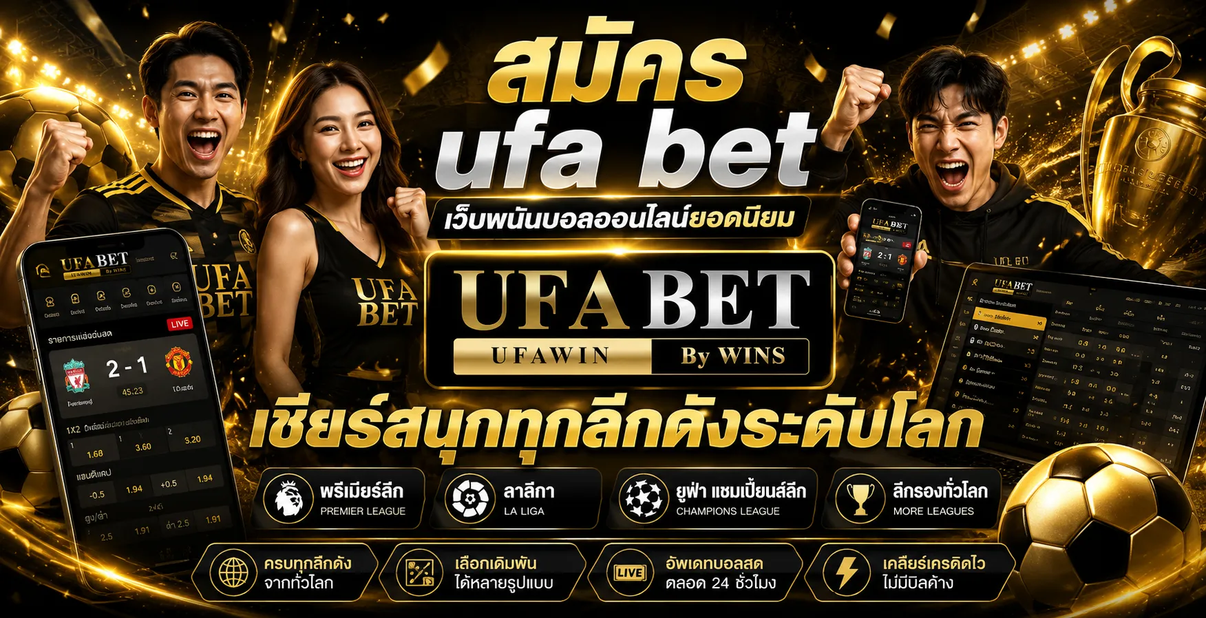 สมัคร ufa bet